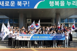 대구 북구청, “독도사랑 티셔츠 입고 하나되기 운동” 행사 개최
